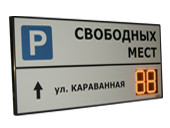 Базовые табло парковок - купить в Воронеже